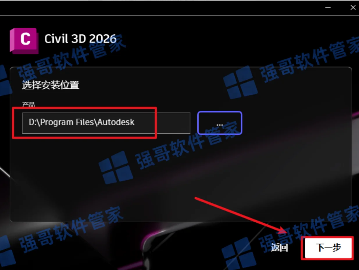 Civil3D 2026安装包+安装教程安装教程配图 5