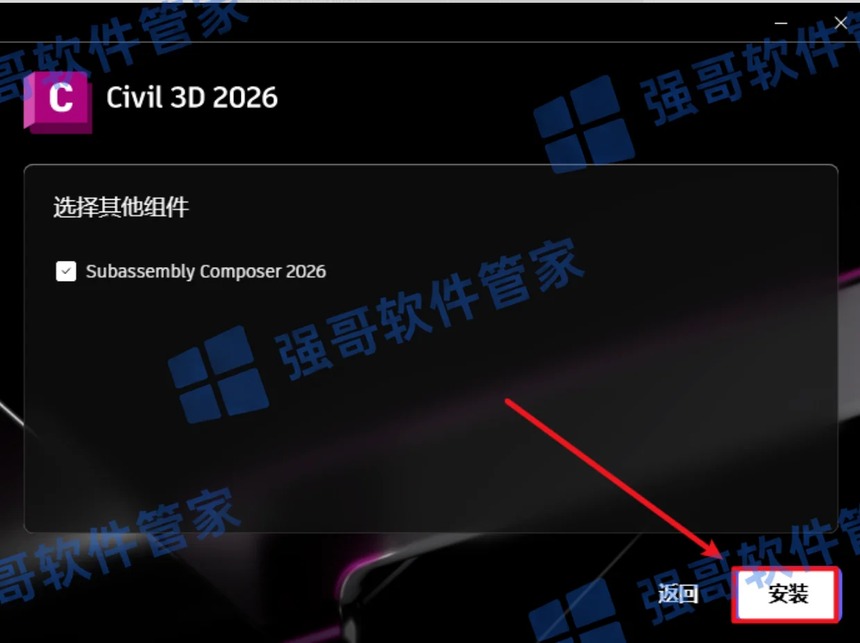 Civil3D 2026安装包+安装教程安装教程配图 6