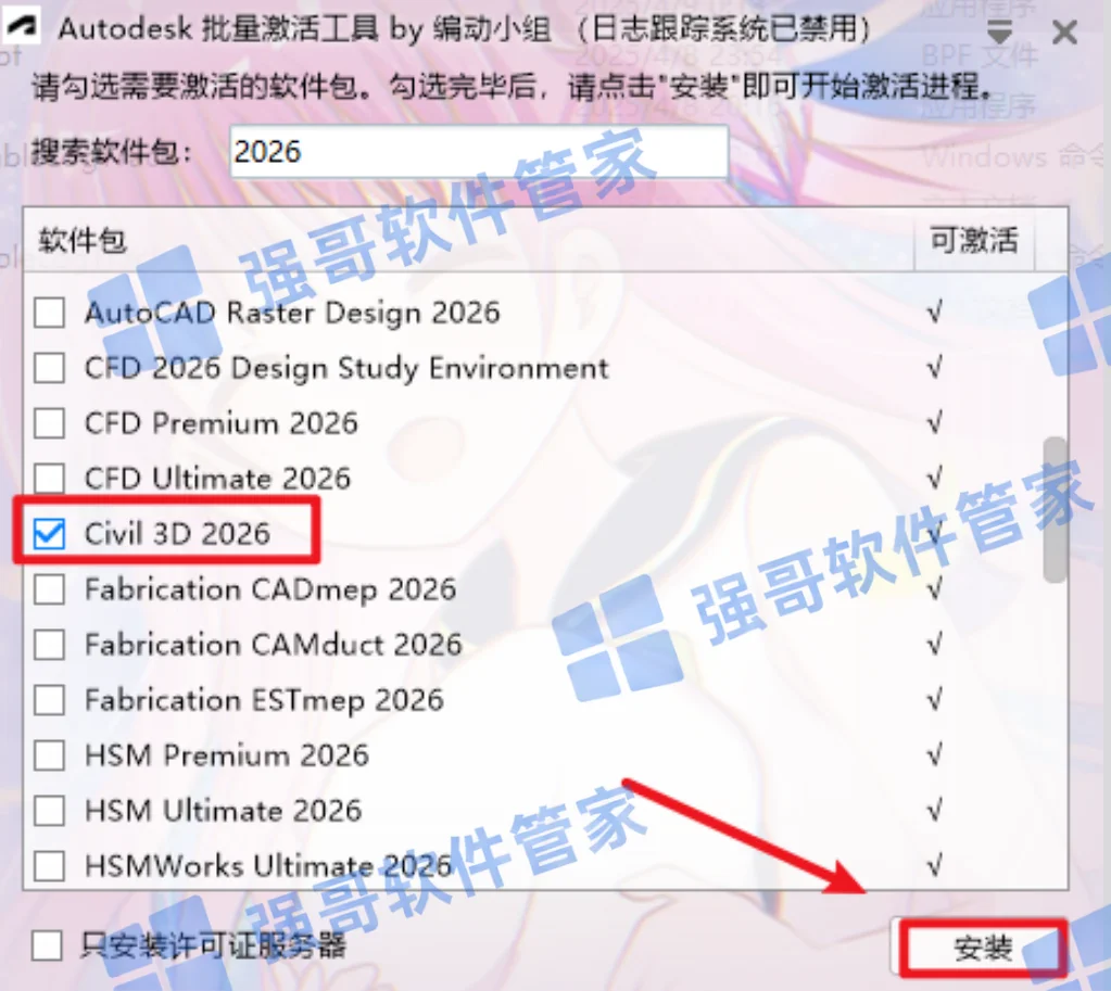 Civil3D 2026安装包+安装教程安装教程配图 11