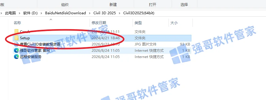 Civil3D 2025安装包+安装教程安装教程配图 2