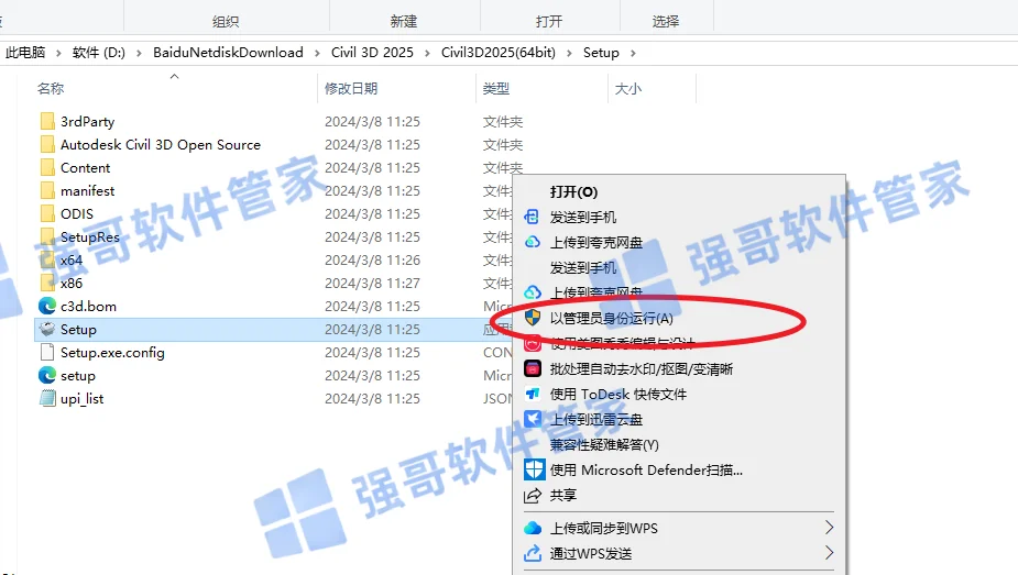 Civil3D 2025安装包+安装教程安装教程配图 3
