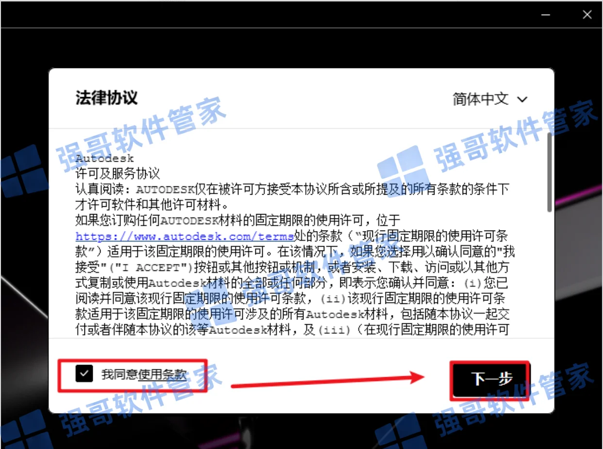 Civil3D 2025安装包+安装教程安装教程配图 4