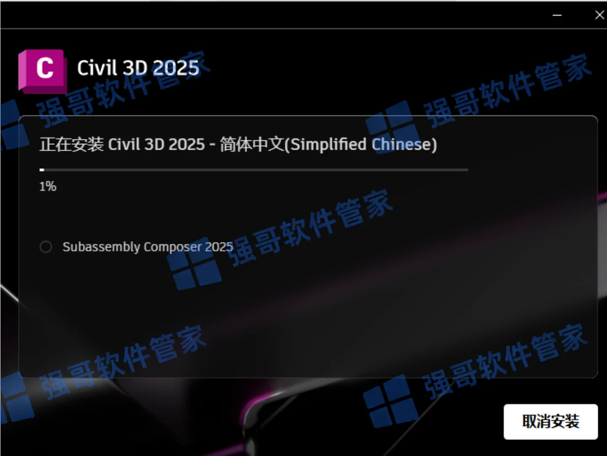 Civil3D 2025安装包+安装教程安装教程配图 7