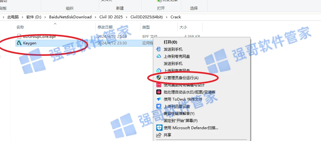 Civil3D 2025安装包+安装教程安装教程配图 10