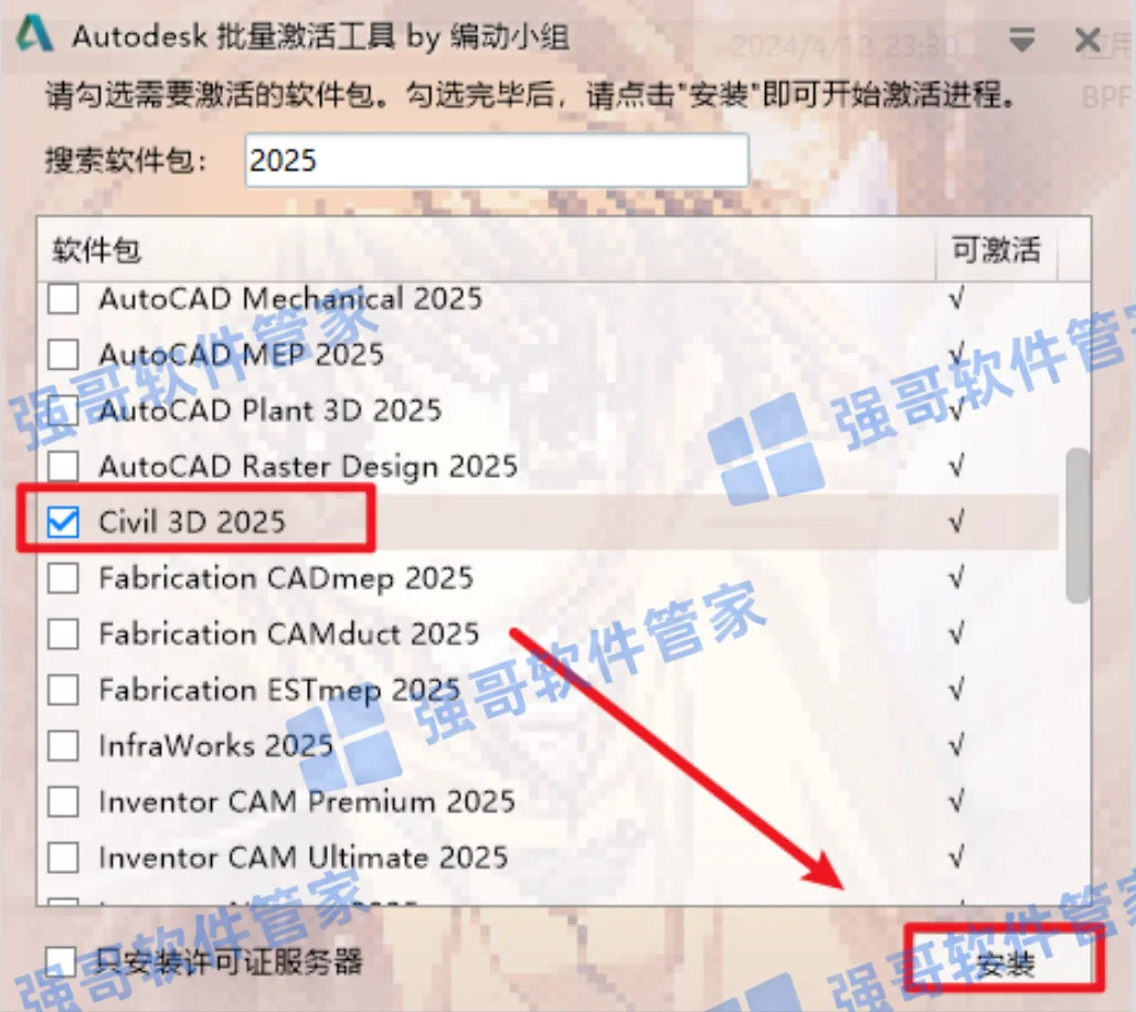 Civil3D 2025安装包+安装教程安装教程配图 11