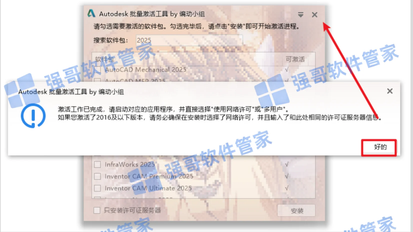 Civil3D 2025安装包+安装教程安装教程配图 12