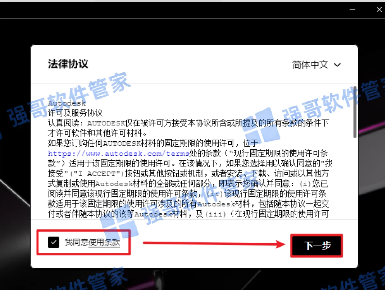 Civil3D 2024安装包+安装教程安装教程配图 4