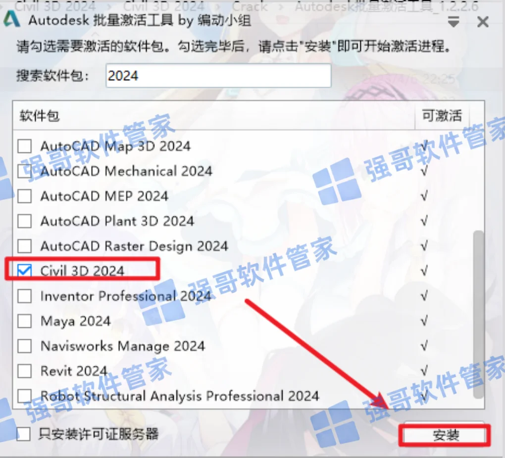 Civil3D 2024安装包+安装教程安装教程配图 11