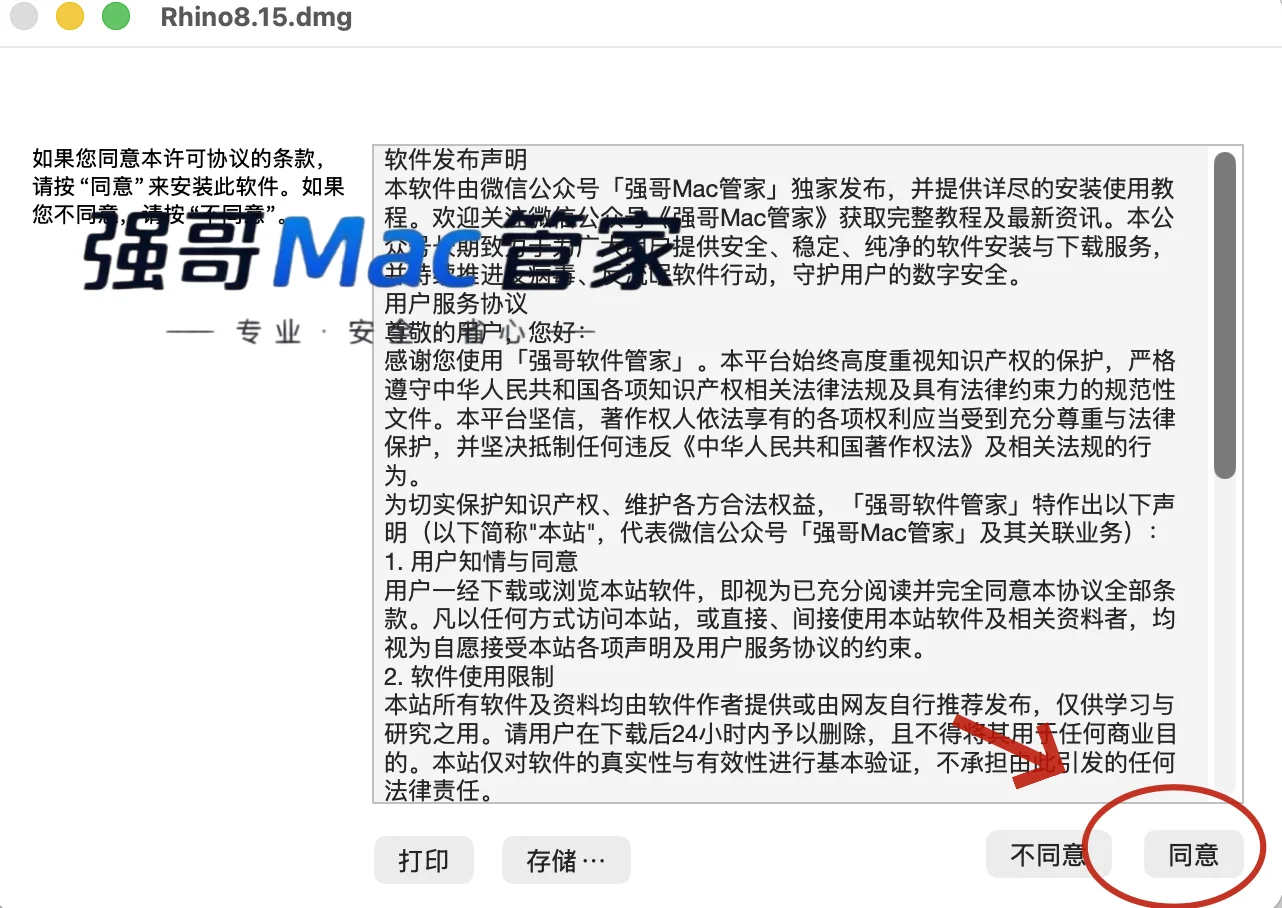 Rhino 8.15 for Mac安装包+安装教程安装教程配图 2
