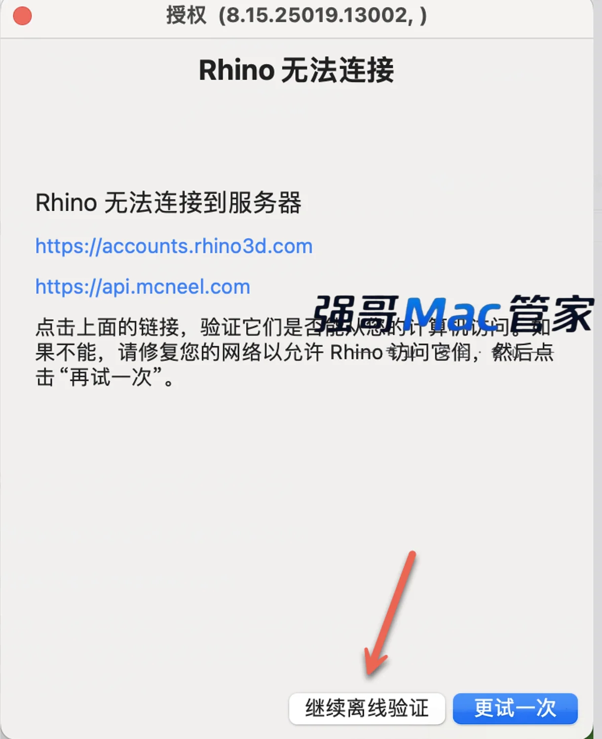 Rhino 8.15 for Mac安装包+安装教程安装教程配图 6