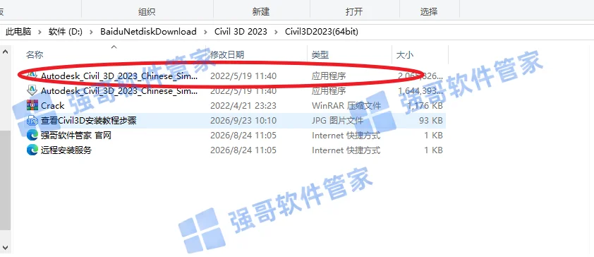 Civil3D 2023安装包+安装教程安装教程配图 2