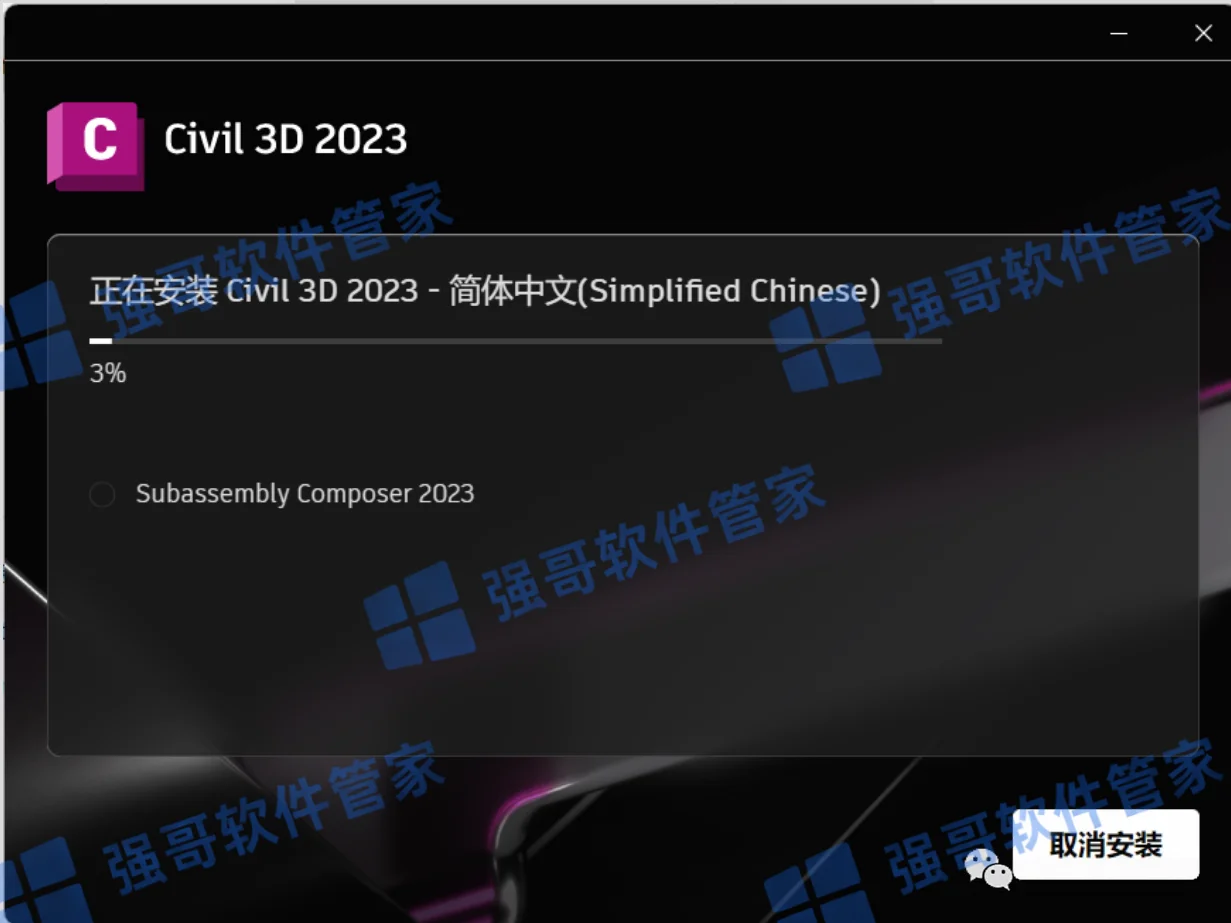 Civil3D 2023安装包+安装教程安装教程配图 9