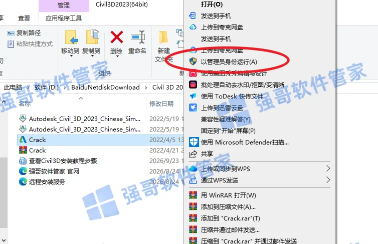 Civil3D 2023安装包+安装教程安装教程配图 12