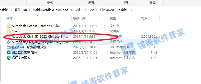 Civil3D 2022安装包+安装教程安装教程配图 2