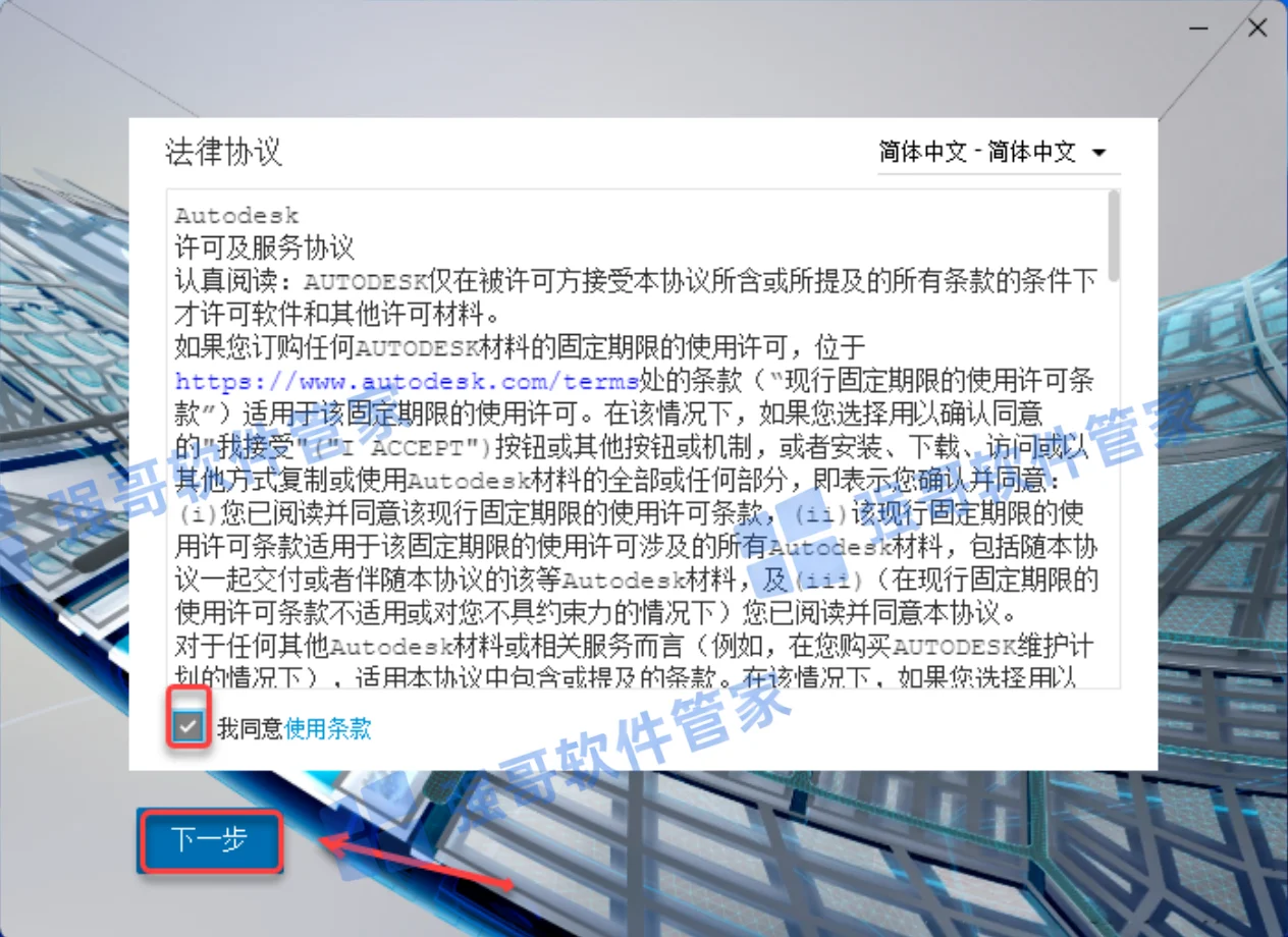 Civil3D 2022安装包+安装教程安装教程配图 4
