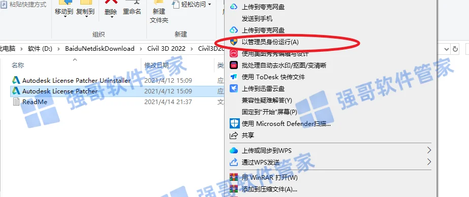 Civil3D 2022安装包+安装教程安装教程配图 10
