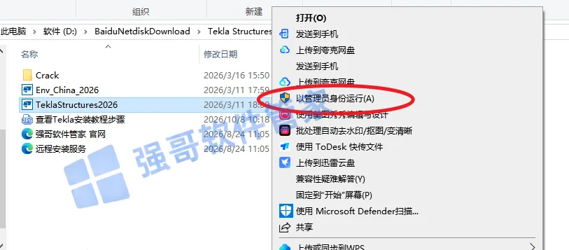 Tekla Structures 2026安装包+安装教程安装教程配图 2