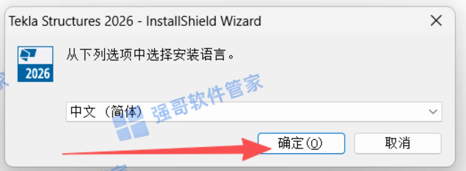 Tekla Structures 2026安装包+安装教程安装教程配图 3