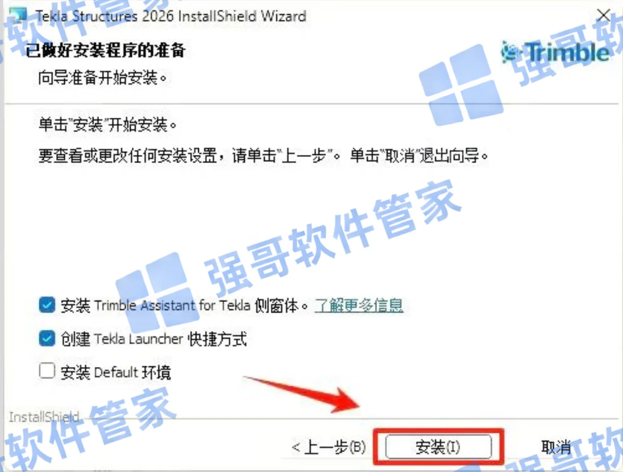 Tekla Structures 2026安装包+安装教程安装教程配图 10