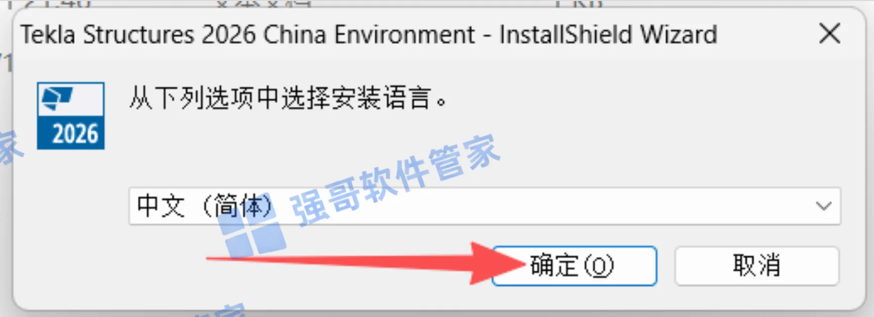 Tekla Structures 2026安装包+安装教程安装教程配图 14