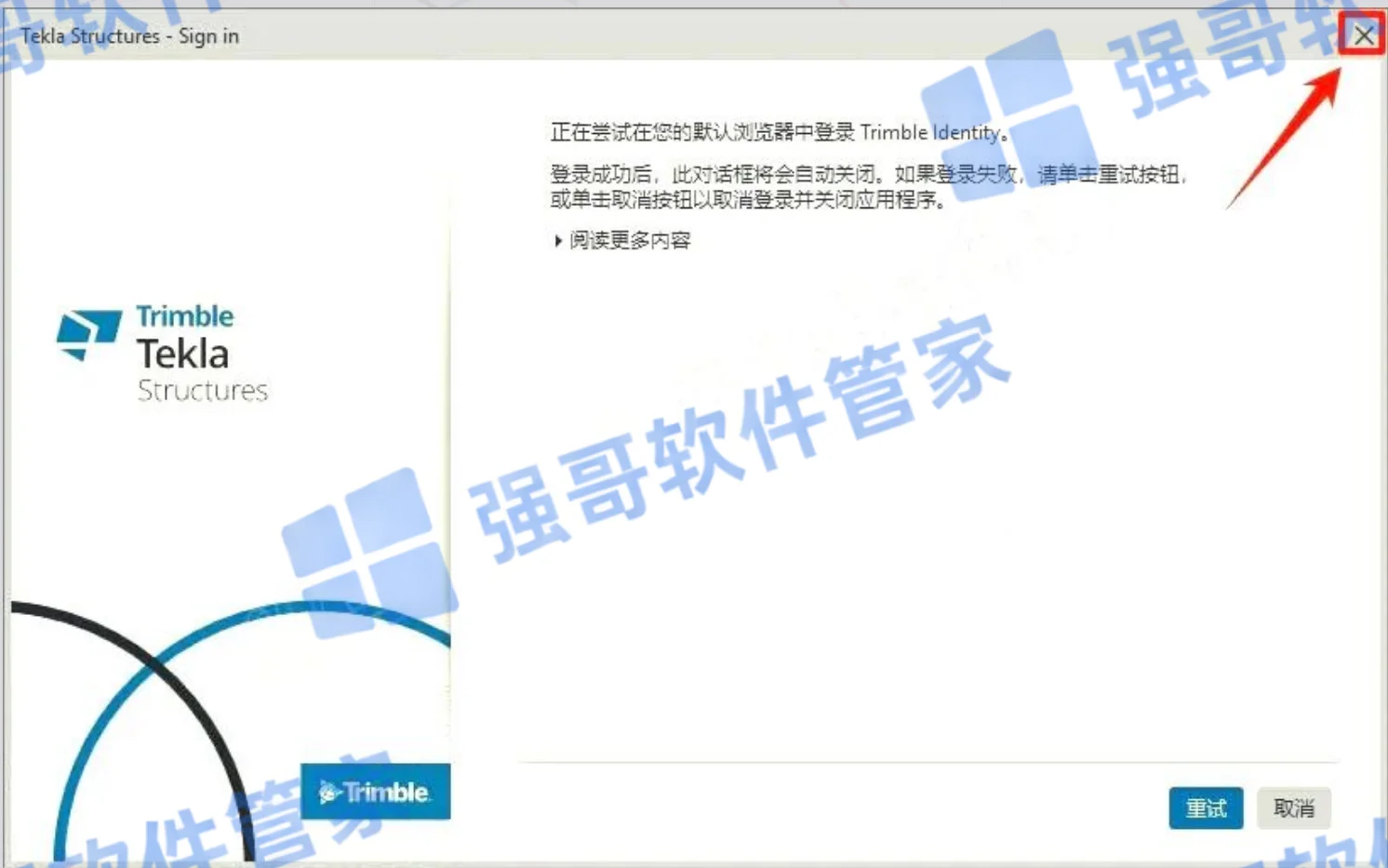 Tekla Structures 2026安装包+安装教程安装教程配图 27