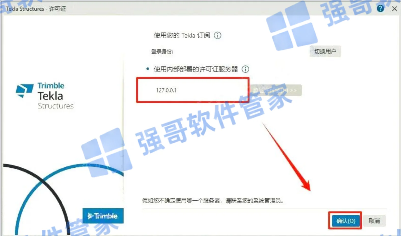 Tekla Structures 2026安装包+安装教程安装教程配图 29