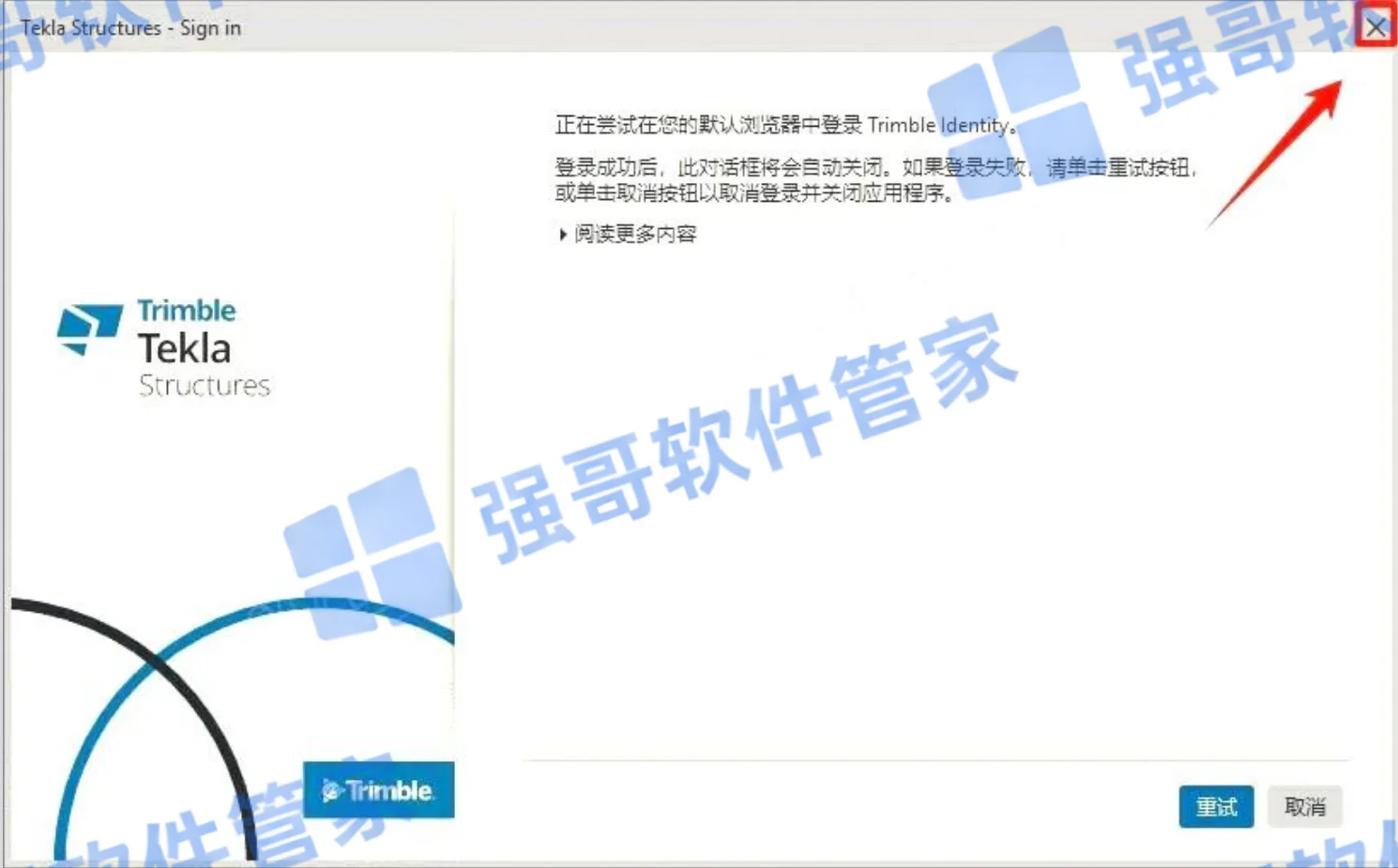Tekla Structures 2026安装包+安装教程安装教程配图 30