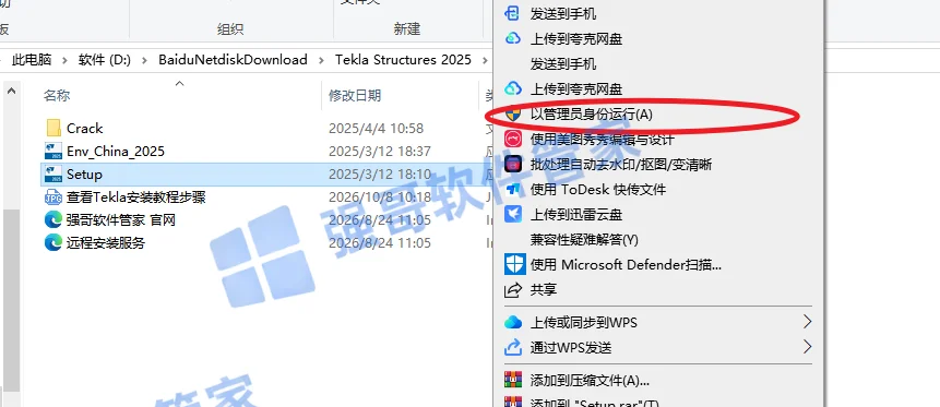 Tekla Structures 2025安装包+安装教程安装教程配图 2