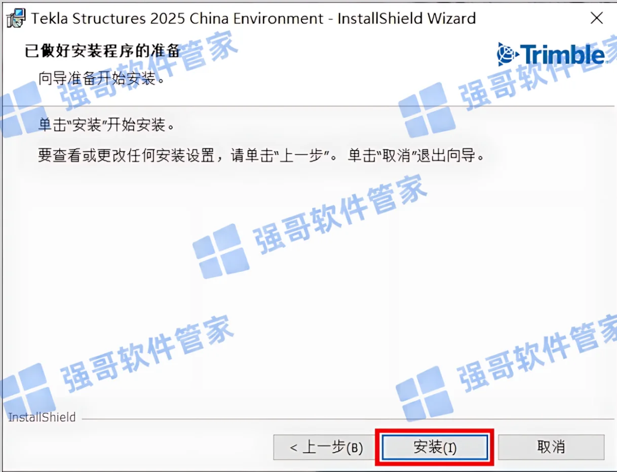 Tekla Structures 2025安装包+安装教程安装教程配图 18