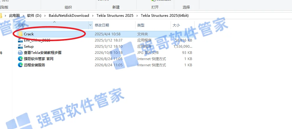 Tekla Structures 2025安装包+安装教程安装教程配图 21