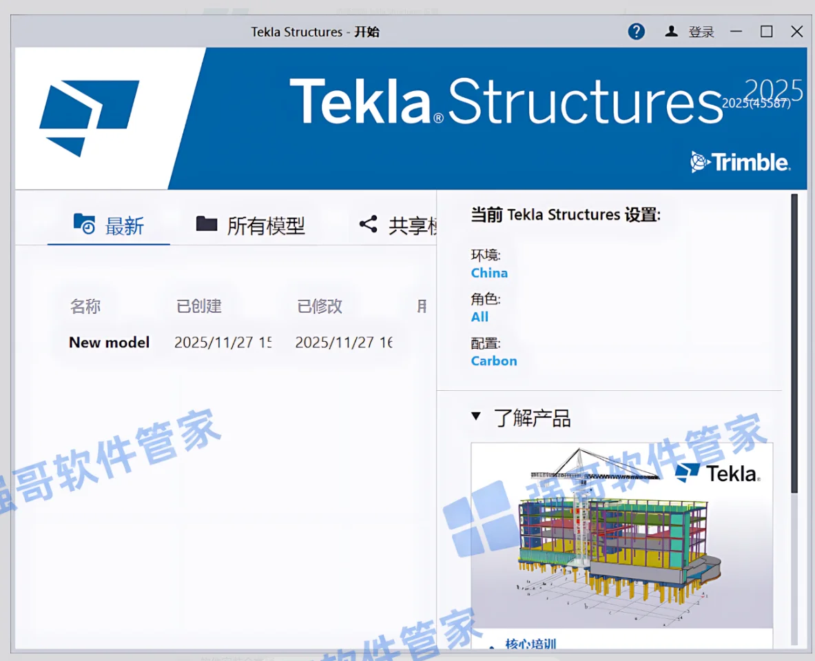 Tekla Structures 2025安装包+安装教程安装教程配图 38