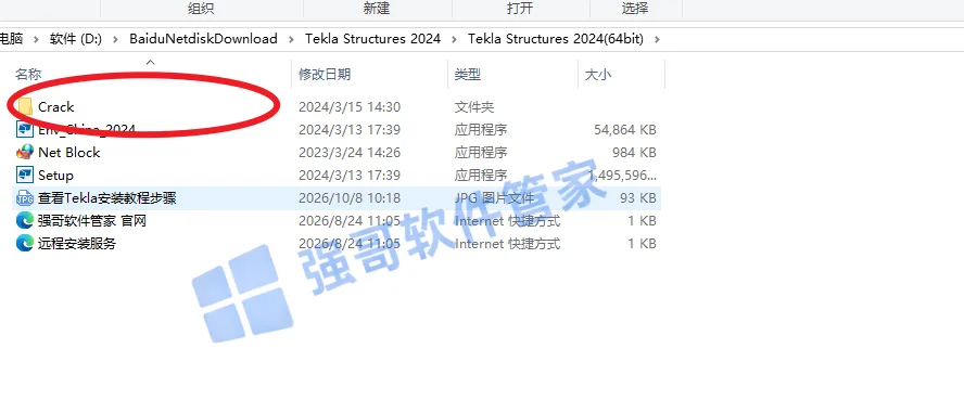 Tekla Structures 2024安装包+安装教程安装教程配图 19