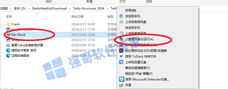 Tekla Structures 2024安装包+安装教程安装教程配图 24