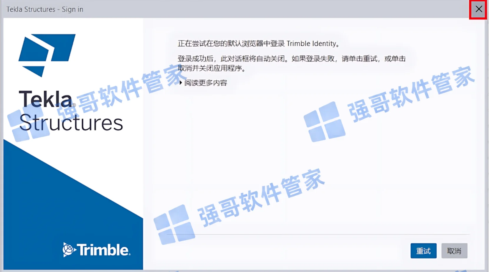 Tekla Structures 2024安装包+安装教程安装教程配图 29