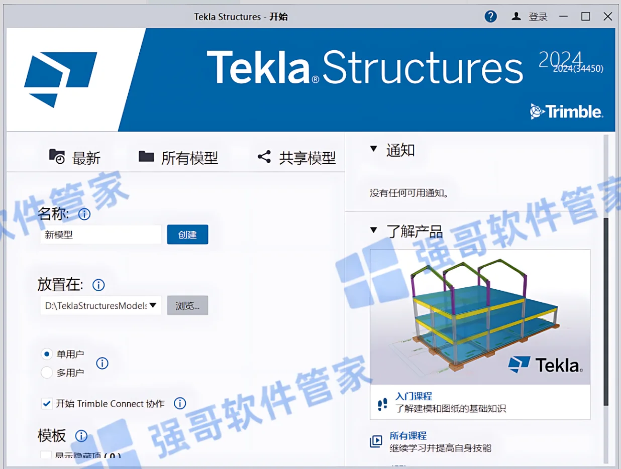 Tekla Structures 2024安装包+安装教程安装教程配图 31