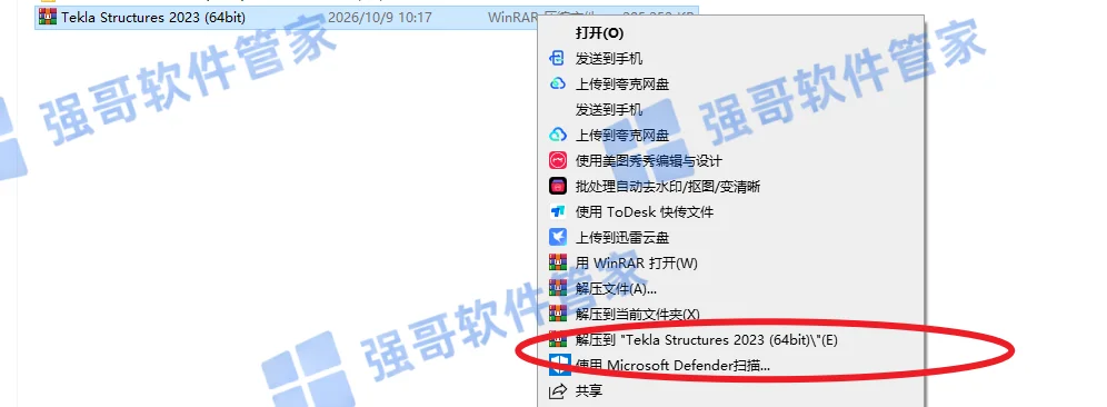 Tekla Structures 2023安装包+安装教程安装教程配图