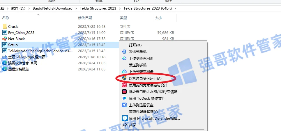 Tekla Structures 2023安装包+安装教程安装教程配图 2