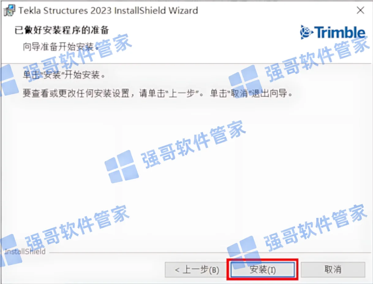Tekla Structures 2023安装包+安装教程安装教程配图 9