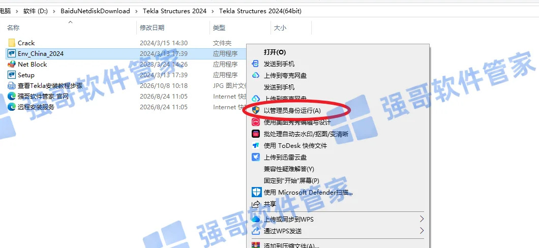 Tekla Structures 2023安装包+安装教程安装教程配图 12