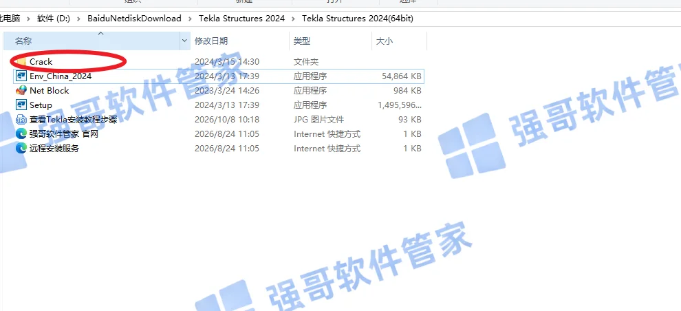 Tekla Structures 2023安装包+安装教程安装教程配图 19