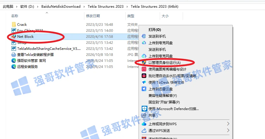 Tekla Structures 2023安装包+安装教程安装教程配图 24