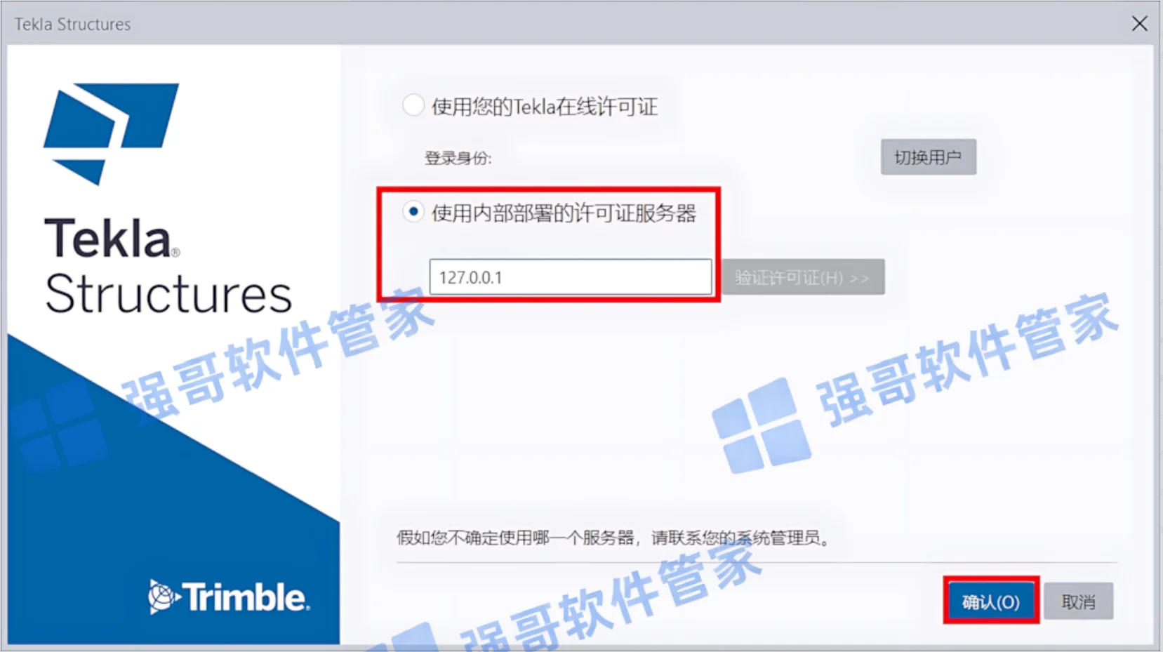 Tekla Structures 2023安装包+安装教程安装教程配图 31