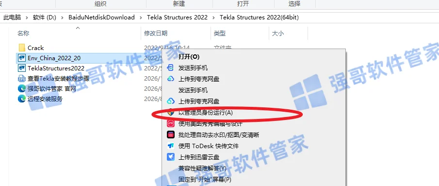 Tekla Structures 2022安装包+安装教程安装教程配图 11