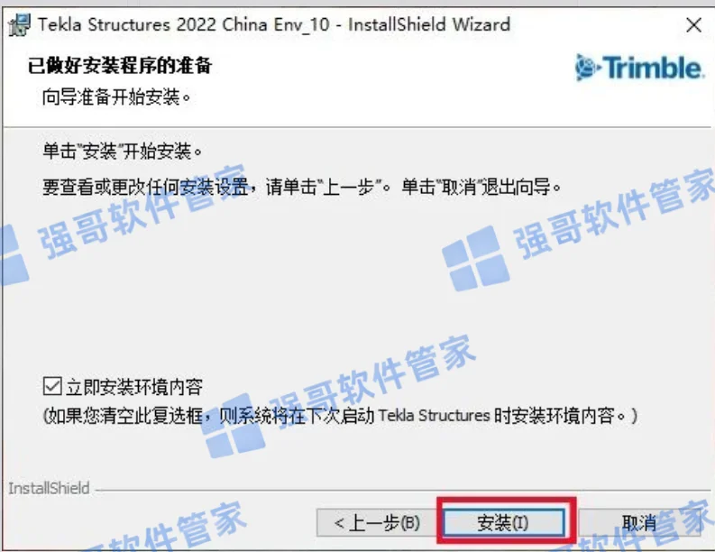Tekla Structures 2022安装包+安装教程安装教程配图 15