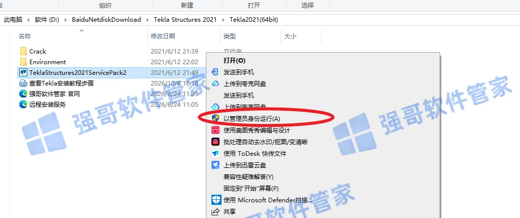 Tekla Structures 2021安装包+安装教程安装教程配图 2