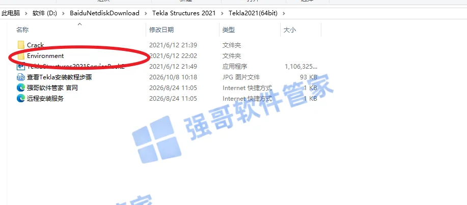 Tekla Structures 2021安装包+安装教程安装教程配图 11