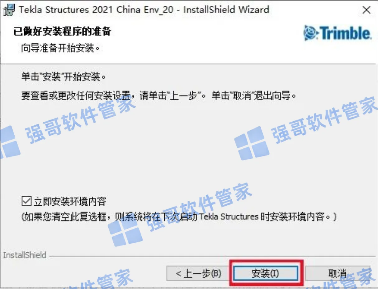 Tekla Structures 2021安装包+安装教程安装教程配图 16