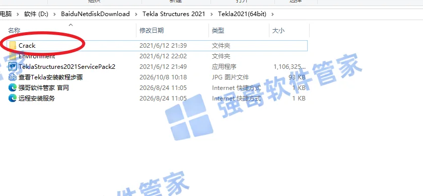 Tekla Structures 2021安装包+安装教程安装教程配图 18