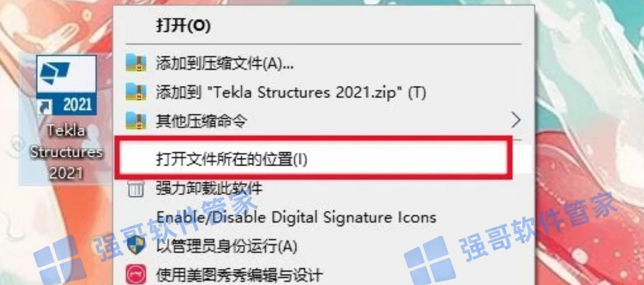 Tekla Structures 2021安装包+安装教程安装教程配图 20