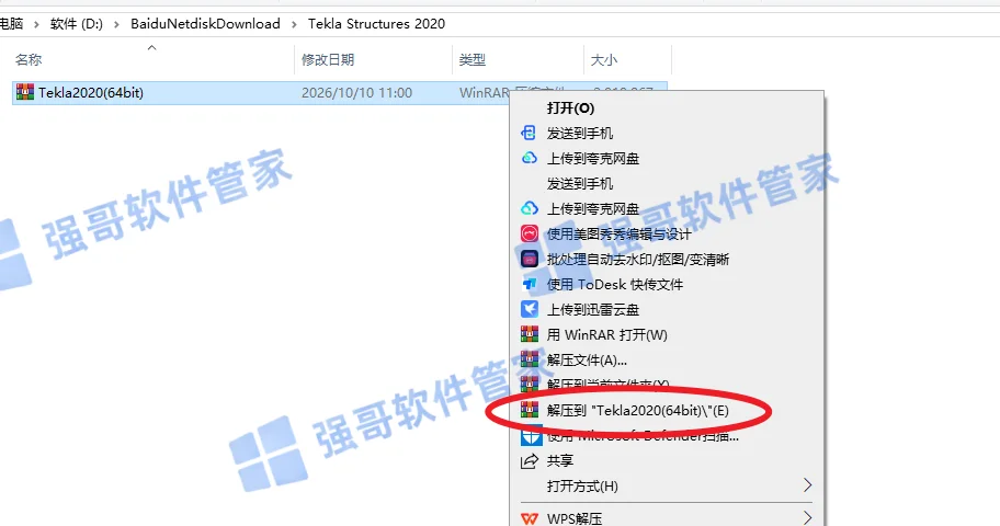 Tekla Structures 2020安装包+安装教程安装教程配图